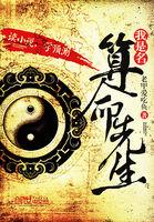 我是名算命先生封面