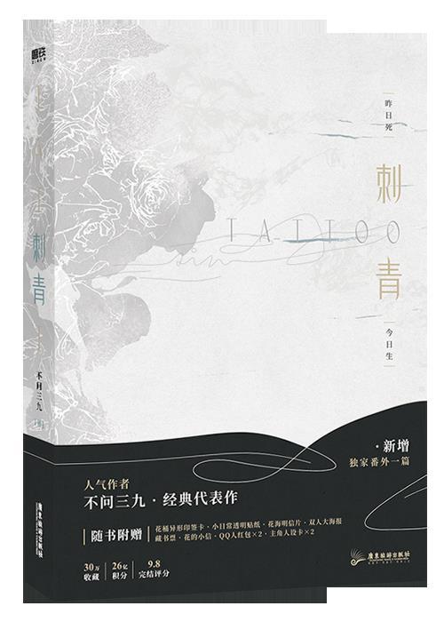 刺青封面