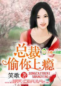 总裁，爱上瘾封面
