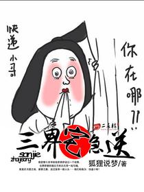 三界宅急送封面