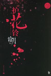 听雪楼系列封面