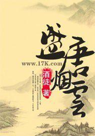盛唐烟云封面