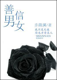 善男信女封面
