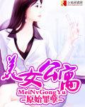 美女公寓封面