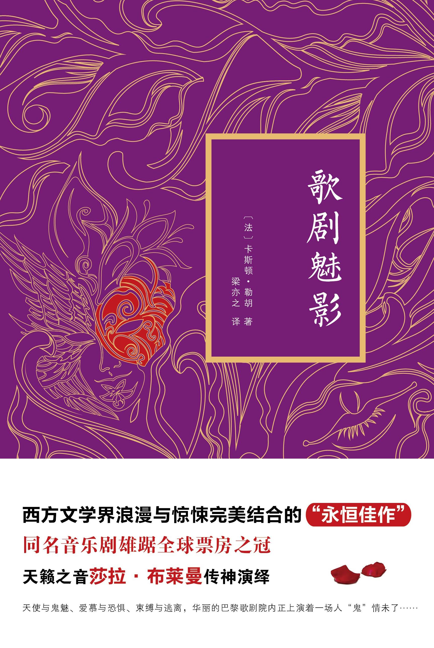歌剧魅影封面