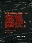 危机四伏封面