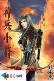 神兵小将封面