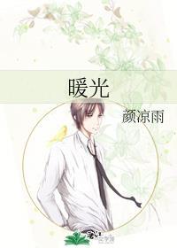 暖光封面