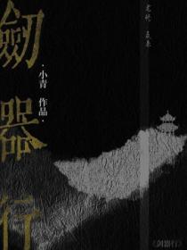 剑器行封面