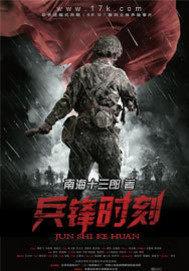 兵锋时封面