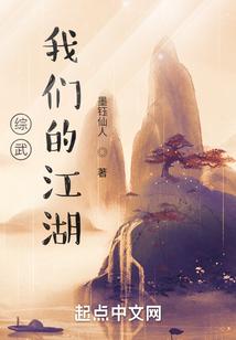 综武：我们的江湖封面