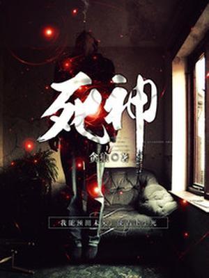 死神封面