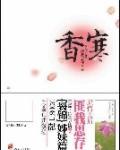 香寒封面
