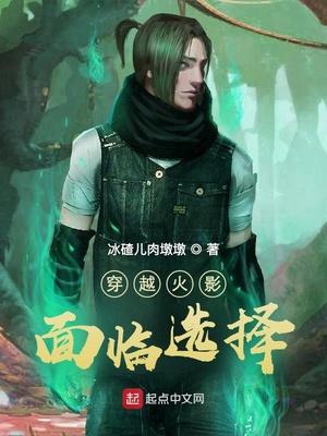 木叶：人生重置，开局猿飞一族！封面