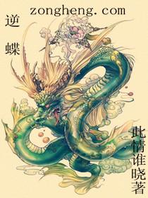 逆蝶封面