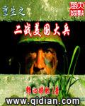 重生之二战美国大兵封面
