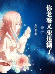 亿万豪宠:帝少的迷煳妻封面