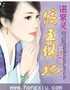 湛紫灵:佞王休妃封面