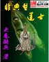 非典型道士封面