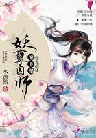 爆宠萌徒：妖孽国师，你走开！封面