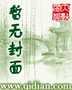 神圣巨龙吸血鬼封面