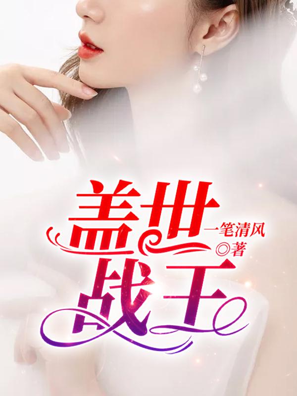 狂龙战婿云千帆苏晴封面