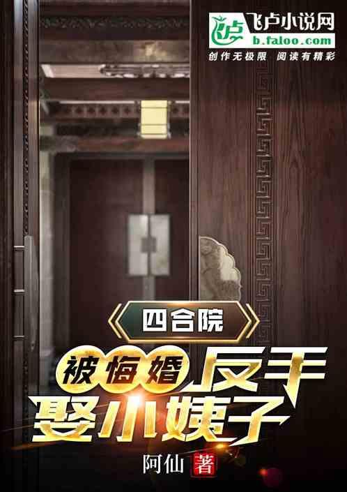 四合院：被悔婚，我在香江崛起！封面
