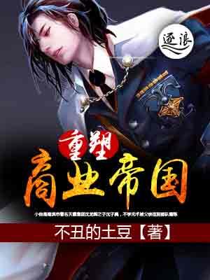 重塑商业帝国封面