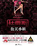 杜蕾斯公关小姐封面
