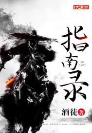 指南录封面