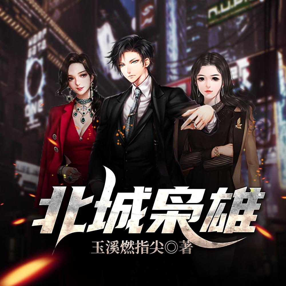 东北黑道往事吴夕冉夏天封面