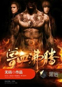 兽血沸腾黑岩封面