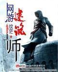 网游建筑师封面