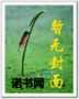 至尊重修封面