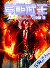 异能武王封面