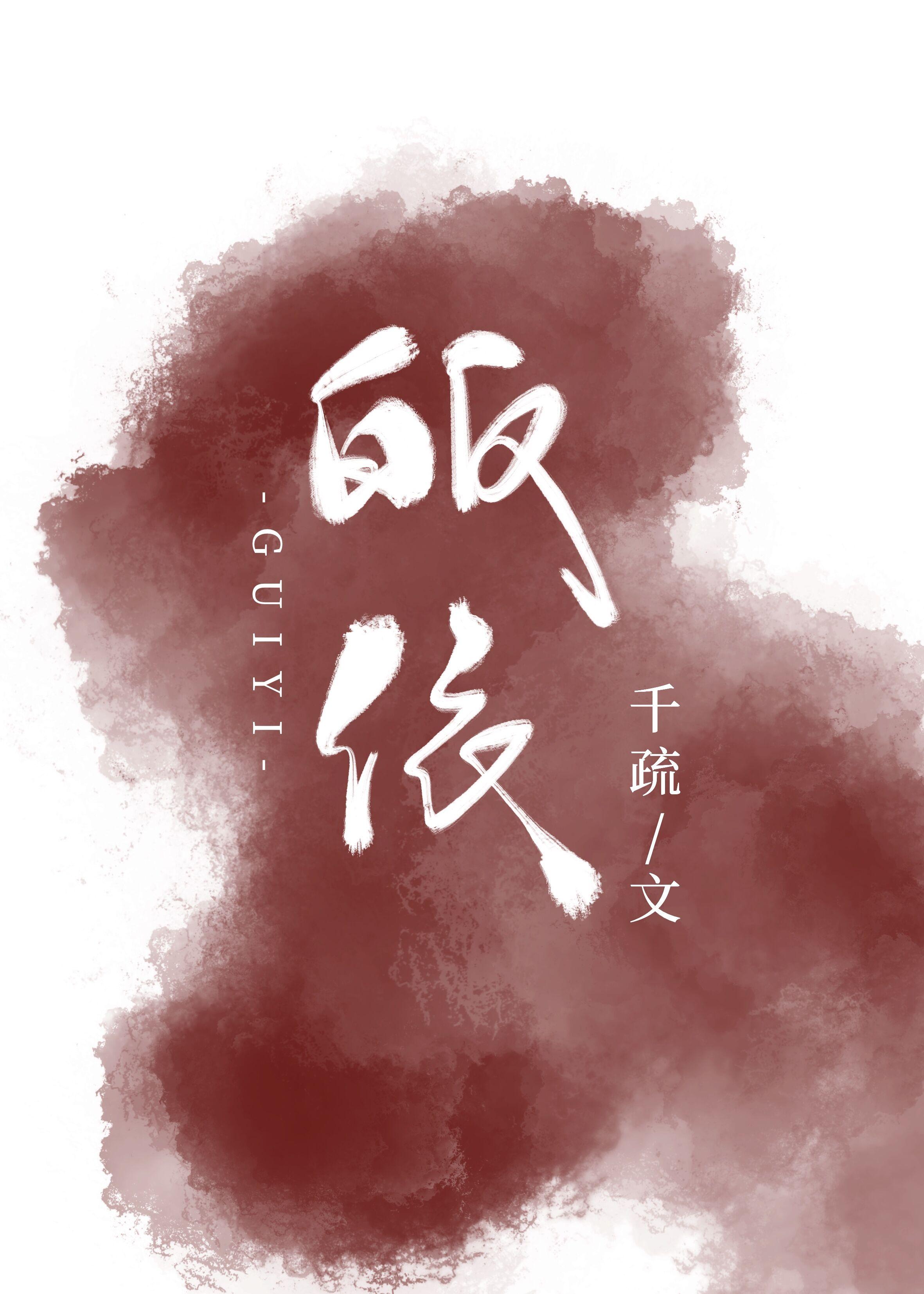 皈依封面