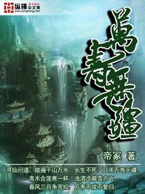 万寿无疆封面