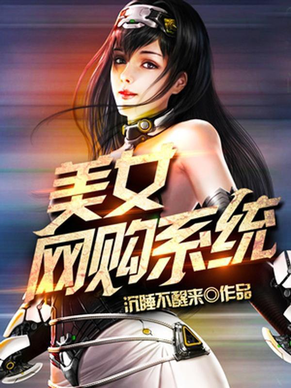 美女网购系统封面