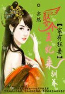 为君解罗裳:妖女倾天下封面