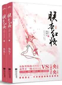 朕本红妆封面