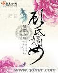 顾氏嫡女封面
