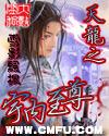 天龙之宇内至尊封面