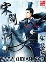 宋封面