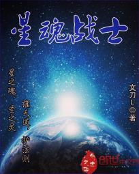 星魂战士封面