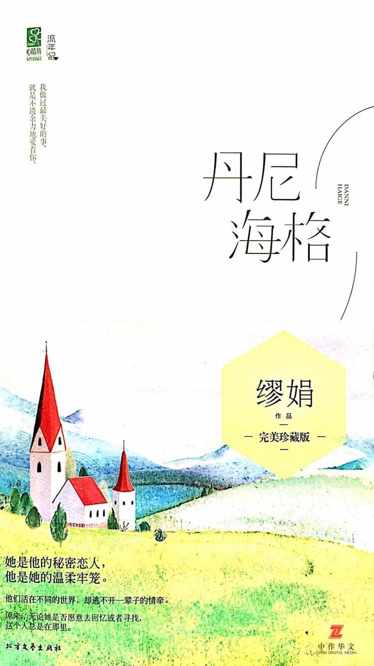 丹尼海格封面