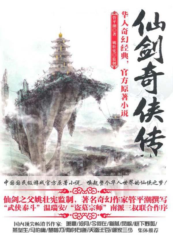 仙剑奇侠传封面