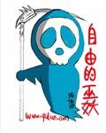 自由的巫妖封面