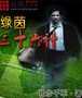 绿茵三十六计封面