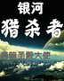 花心阔少的犀利女保镖封面