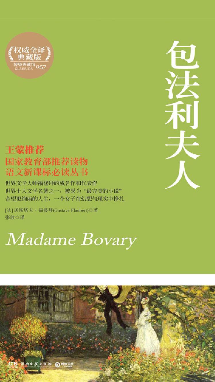 包法利夫人封面